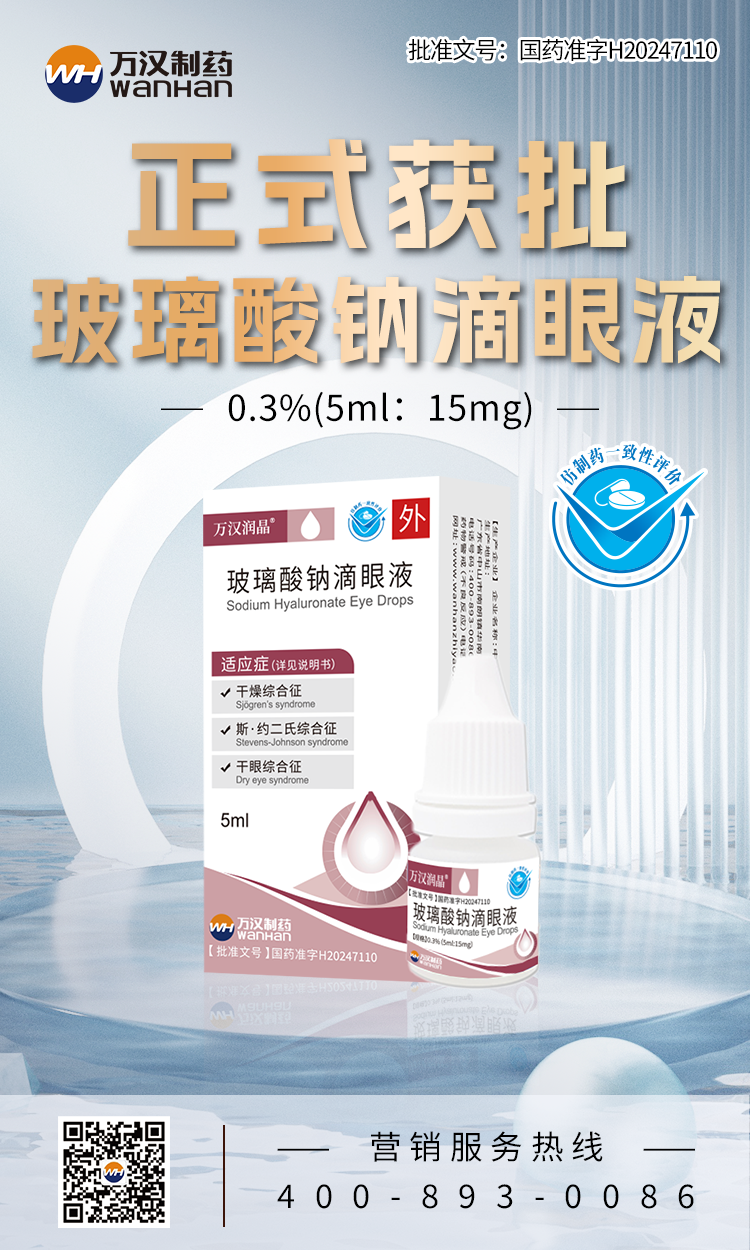 0.3%玻璃獲批
